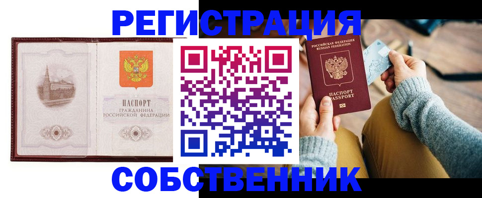 временная регистрация законно в Семилуках